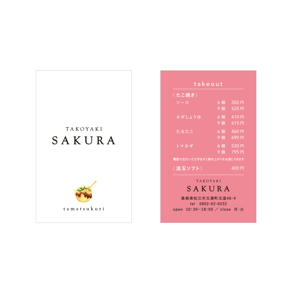 制作実績 - Design SAKURA様　ショップカード