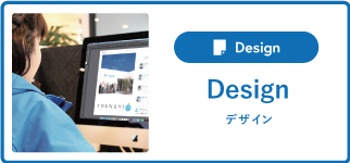 [Design] 相談しやすい、町のデザイン屋。