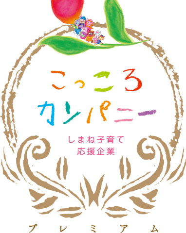 令和7年度プレミアムこっころカンパニーを受賞いたしました